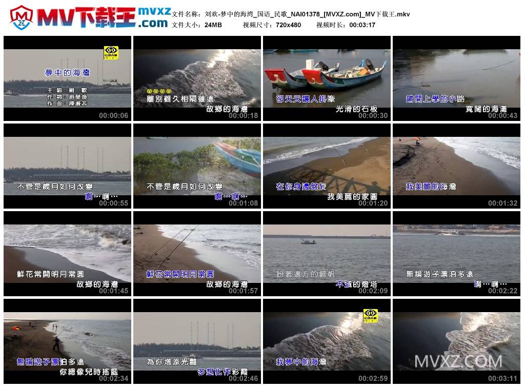 刘欢-梦中的海湾_国语_民歌_NAI01378